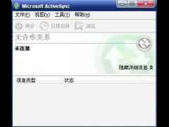 Microsoft ActiveSync 4.5免费版