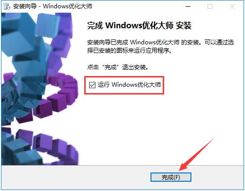 Windows优化大师免费版