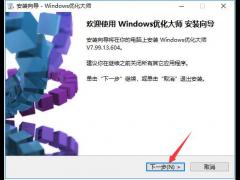 Windows优化大师下载 7.99免费版