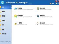 Windows10 Manager 3.2.2.0正式版下载