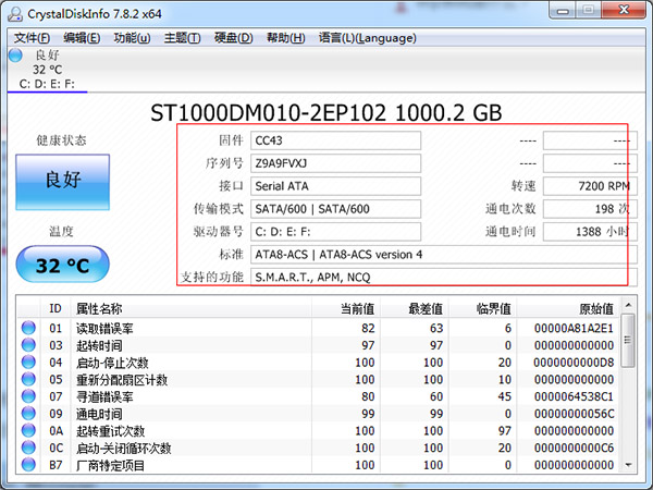 CrystalDiskInfo硬盘检测