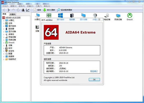 AIDA64 Extreme最新版