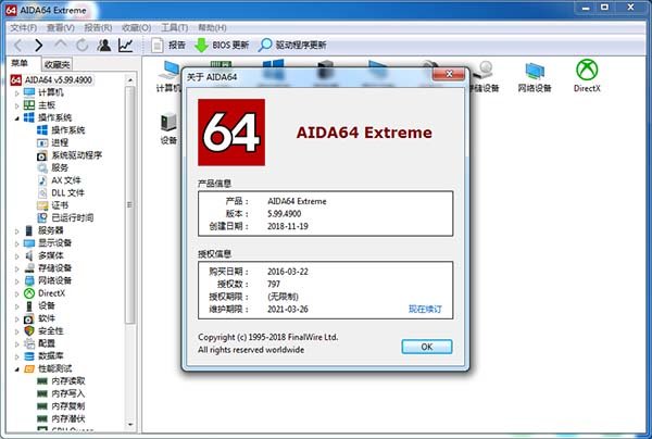 AIDA64 Extreme 中文版