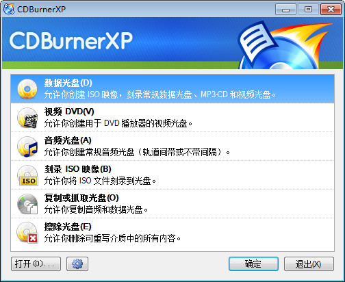 CDBurnerXP(光盘刻录) v4.5.8.6835 多语言绿色版1.jpg
