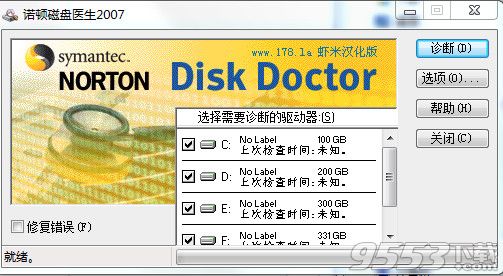 诺顿磁盘医生NortonDiskDoctor 2018 中文版