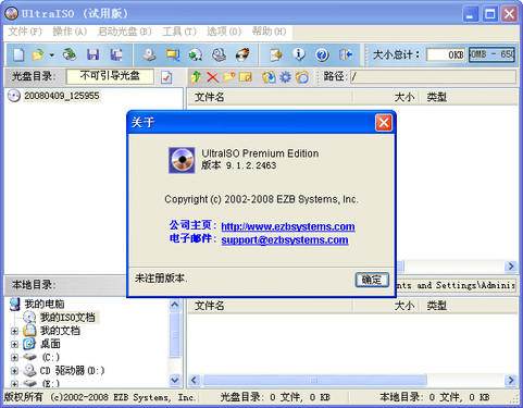 UltraISO软碟通V9.0正式版绿色下载