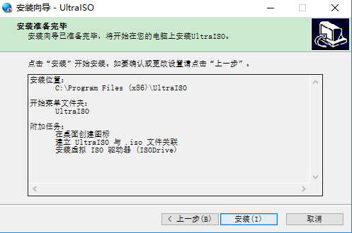 UltraISO软碟通2019免费版V9.7破解下载