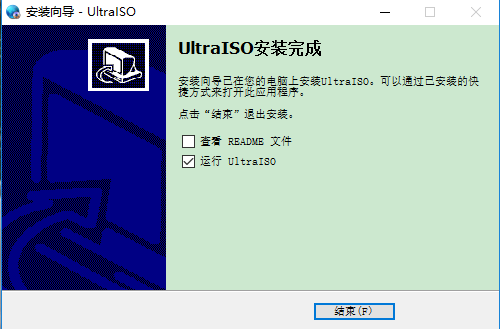 UltraISO软碟通2019免费版V9.7破解下载