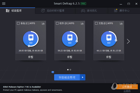 IObit SmartDefrag(磁盘碎片整理软件) V6.2.5 官方免费最新版