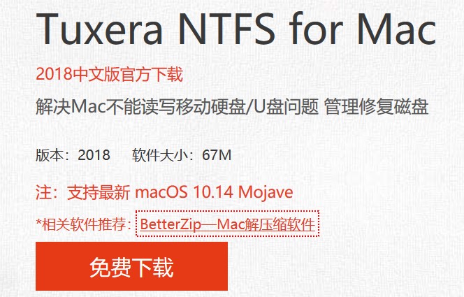 Tuxera NTFS for Mac 2018 简体中文
