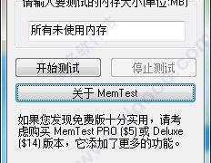 MemTest 6.0 綠色版