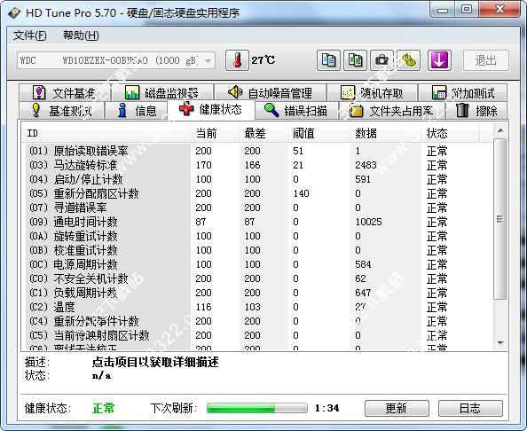 HD Tune Pro汉化版