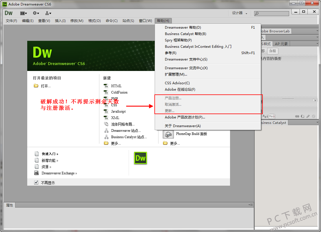 Dreamweaver cs6官方破解版下載