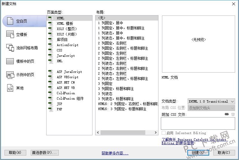 Dreamweaver cs6官方破解版下載