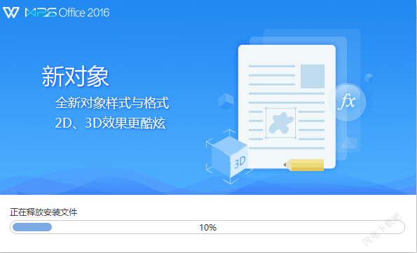 WPS Office 2016 珠海市政府专用版