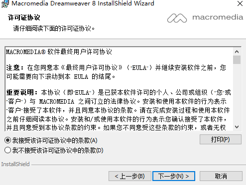 Adobe Dreamweaver 8.0 中文官方版