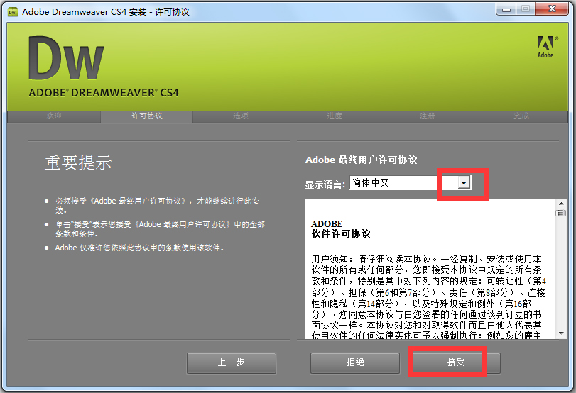 dreamweaver cs4 中文官方版