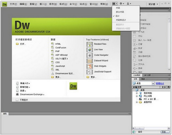 dreamweaver cs4 中文官方版