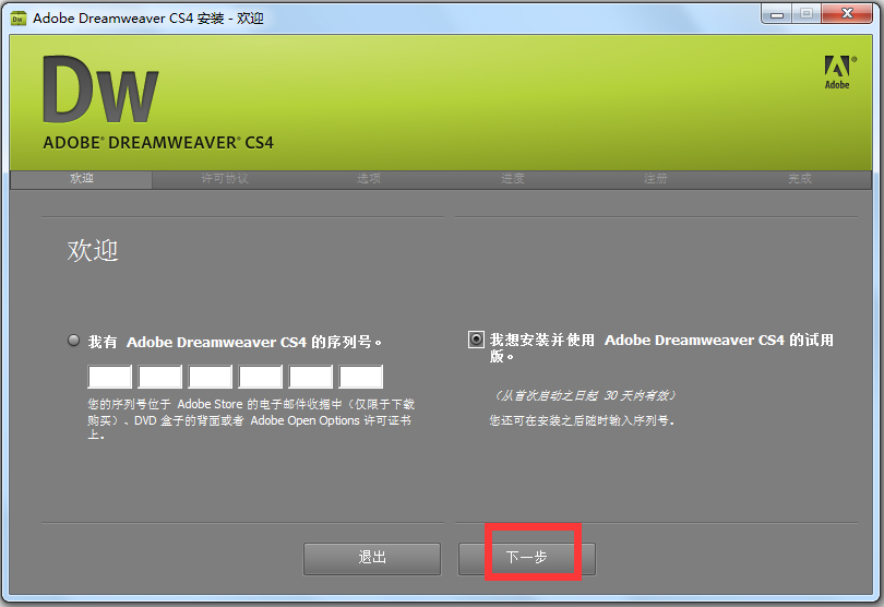 dreamweaver cs4 中文官方版