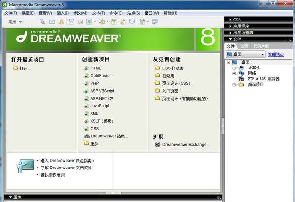 Adobe Dreamweaver 8.0 中文官方版