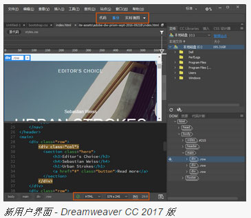 Adobe Dreamweaver CC 2017官方免费版（32位64位）
