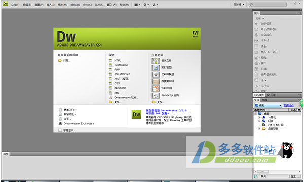 Adobe Dreamweaver CS4 绿色免费版