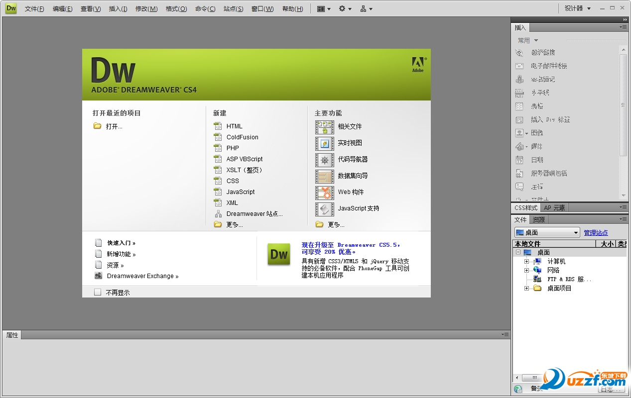 Adobe Dreamweaver CS4 绿色免费版