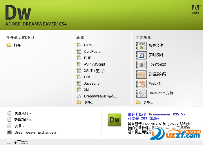 Adobe Dreamweaver CS4 绿色免费版