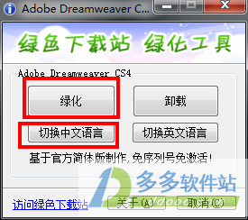 Adobe Dreamweaver CS4 绿色免费版