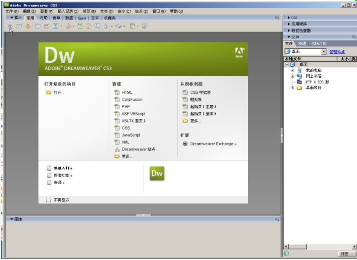 Adobe dreamweaver cs3最新官方精简优化终结版