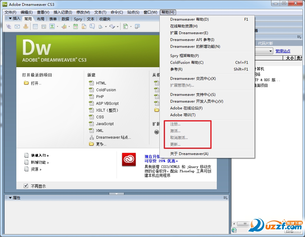 Adobe dreamweaver cs3最新官方精简优化终结版