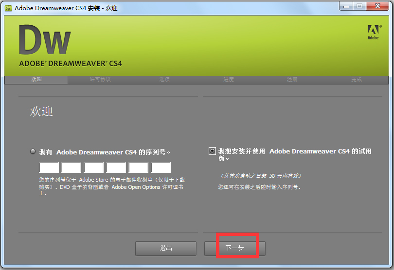 Dreamweaver cs4 绿色版下载（附Dreamweaver cs4 序列号）