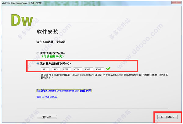 Adobe Dreamweaver CS4 精简版