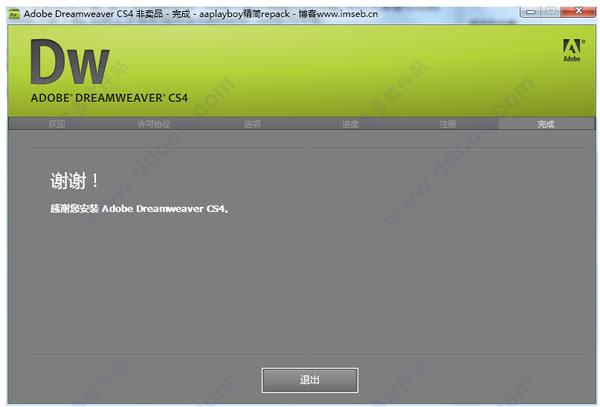 Adobe Dreamweaver CS4 精简版