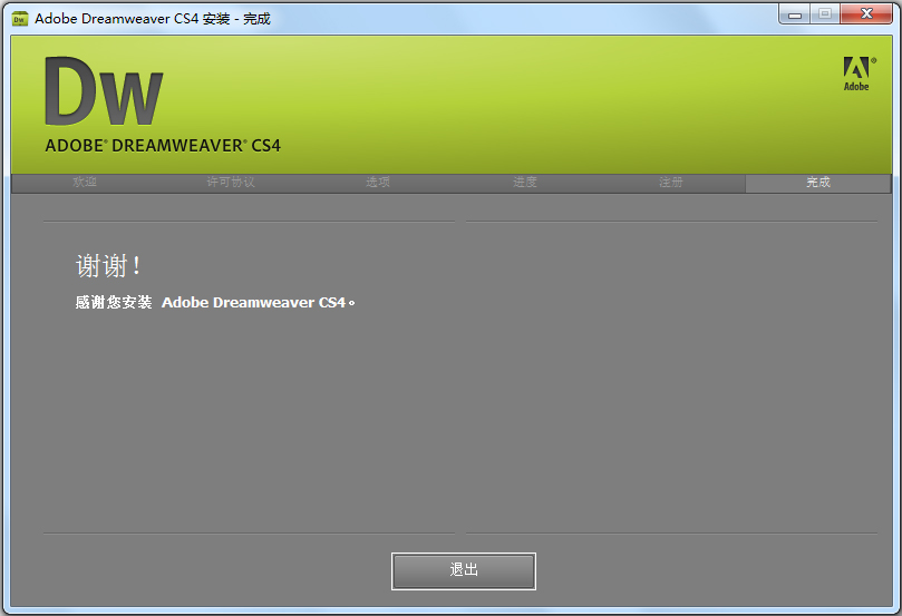 Dreamweaver cs4 绿色版下载（附Dreamweaver cs4 序列号）