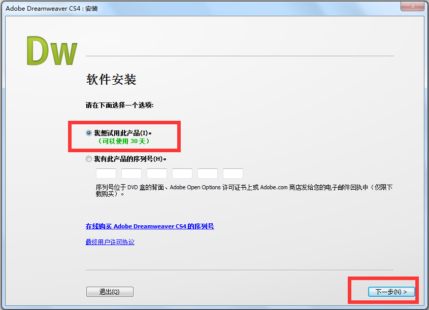 Dreamweaver cs4 绿色版下载（附Dreamweaver cs4 序列号）