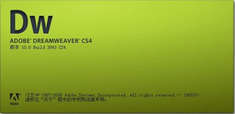 Adobe Dreamweaver CS4 精简版