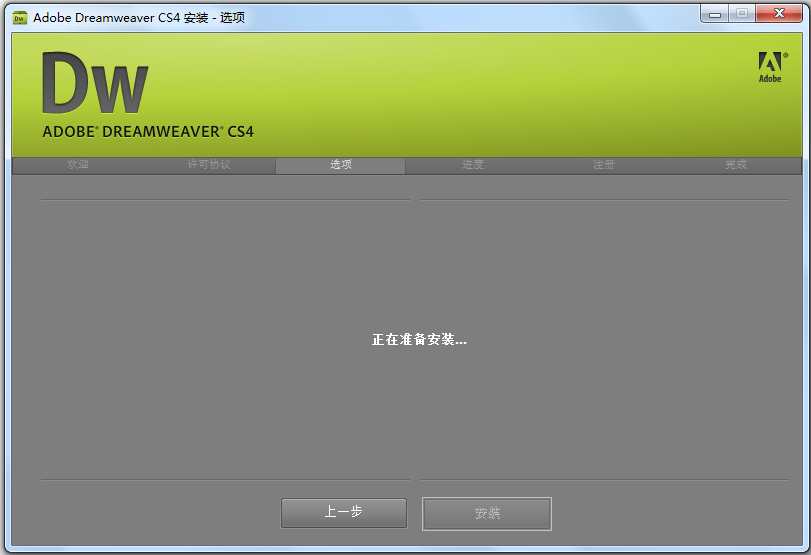 Dreamweaver cs4 绿色版下载（附Dreamweaver cs4 序列号）