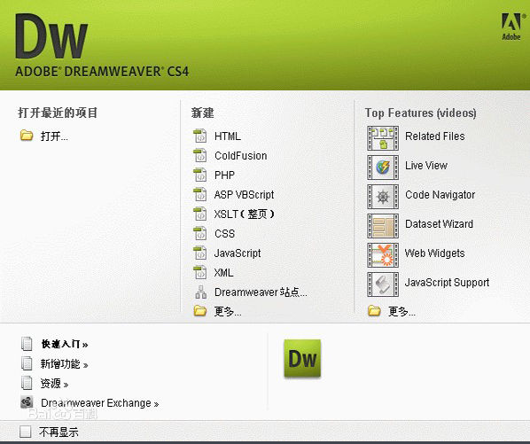 Dreamweaver cs4 绿色版下载（附Dreamweaver cs4 序列号）