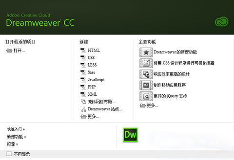 Dreamweaver CC 2016 破解版下载