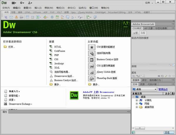 Dreamweaver官方正式版