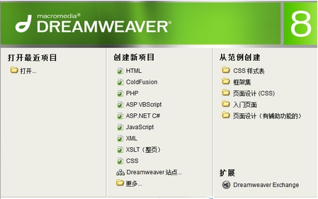 Dreamweaver 8 官方破解版版下载完整版