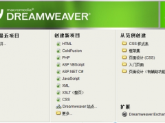 Dreamweaver 8 官方破解版下载完整版