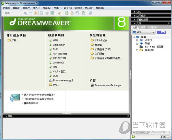 dreamweaver 8.0绿色版