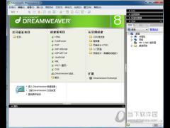 dreamweaver 8.0绿色版下载