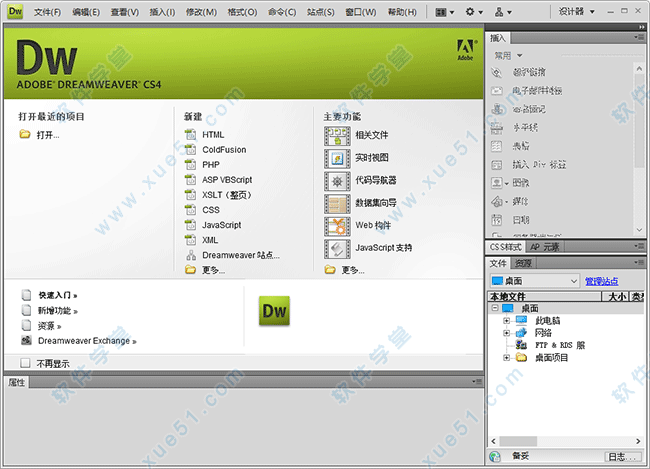 dreamweaver cs4（dw4）破解版下载以及破解教程