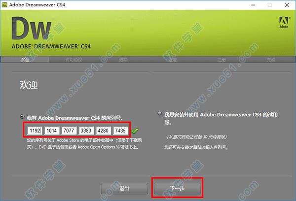 dreamweaver cs4（dw4）破解版下载以及破解教程