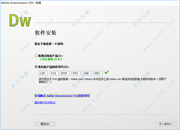 dreamweaver cs4（dw4）破解版下载以及破解教程