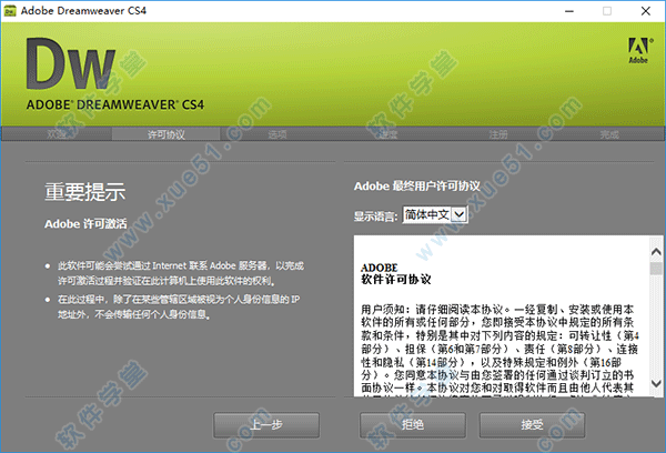 dreamweaver cs4（dw4）破解版下载以及破解教程