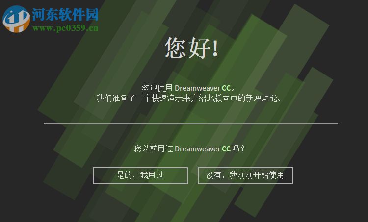 Dreamweaver CC 2014官方免費(fèi)版下載32位64位